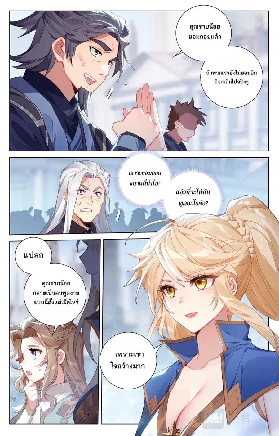 Absolute Resonance ตอนที่ 114 หน้า 6