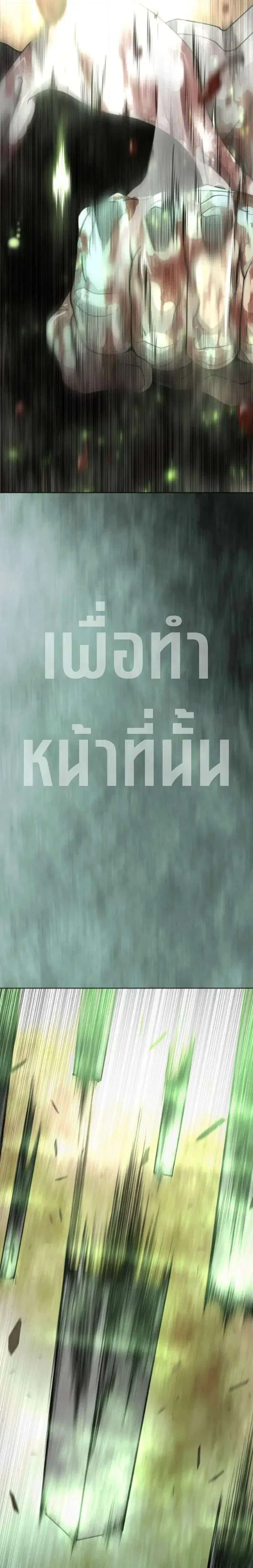 Superhuman Era ตอนที่ 249 หน้า 50