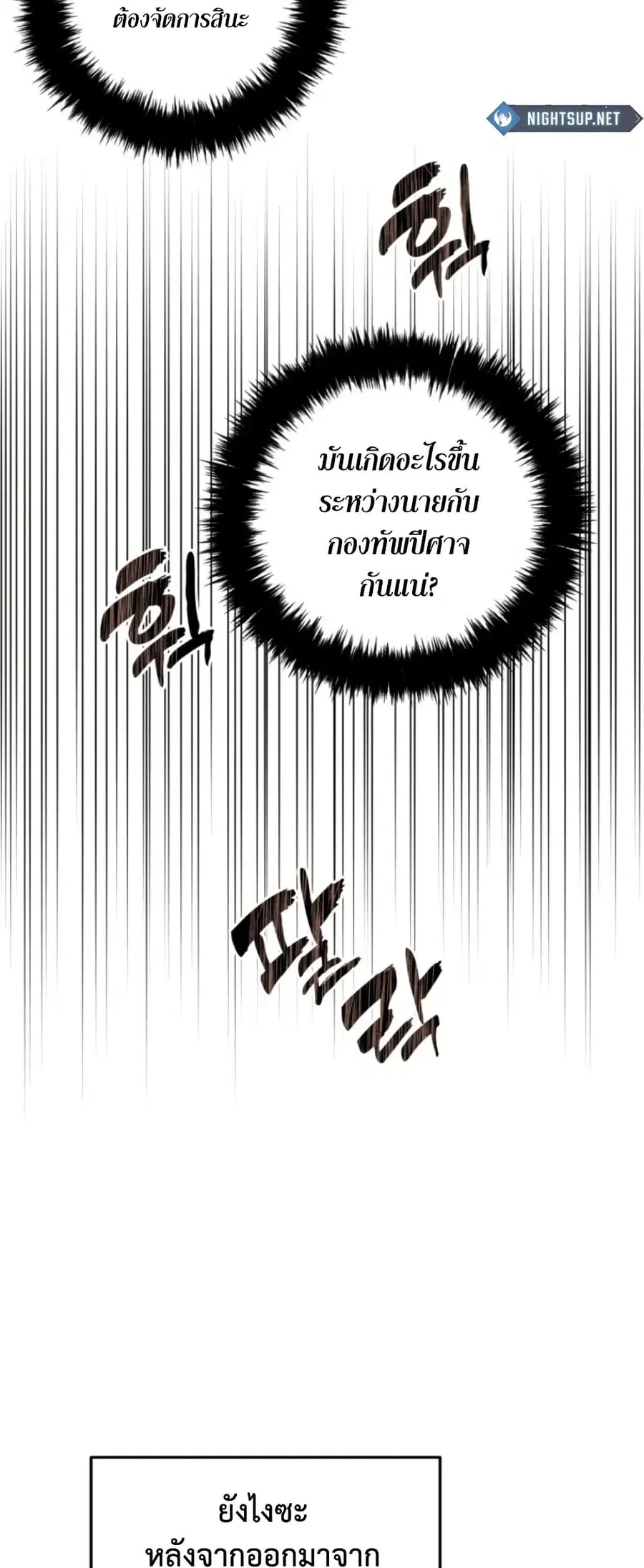 Ranker Who Lives A Second Time ตอนที่ 215 หน้า 22