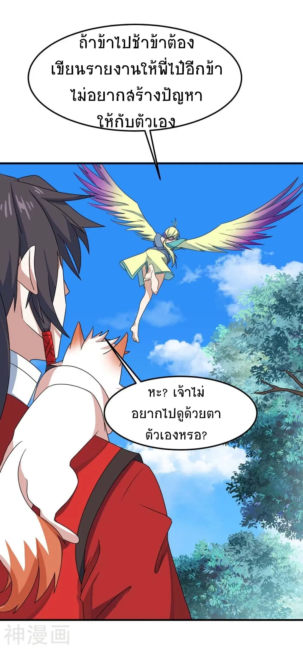 Return of Divine Emperor ตอนที่ 156 หน้า 17