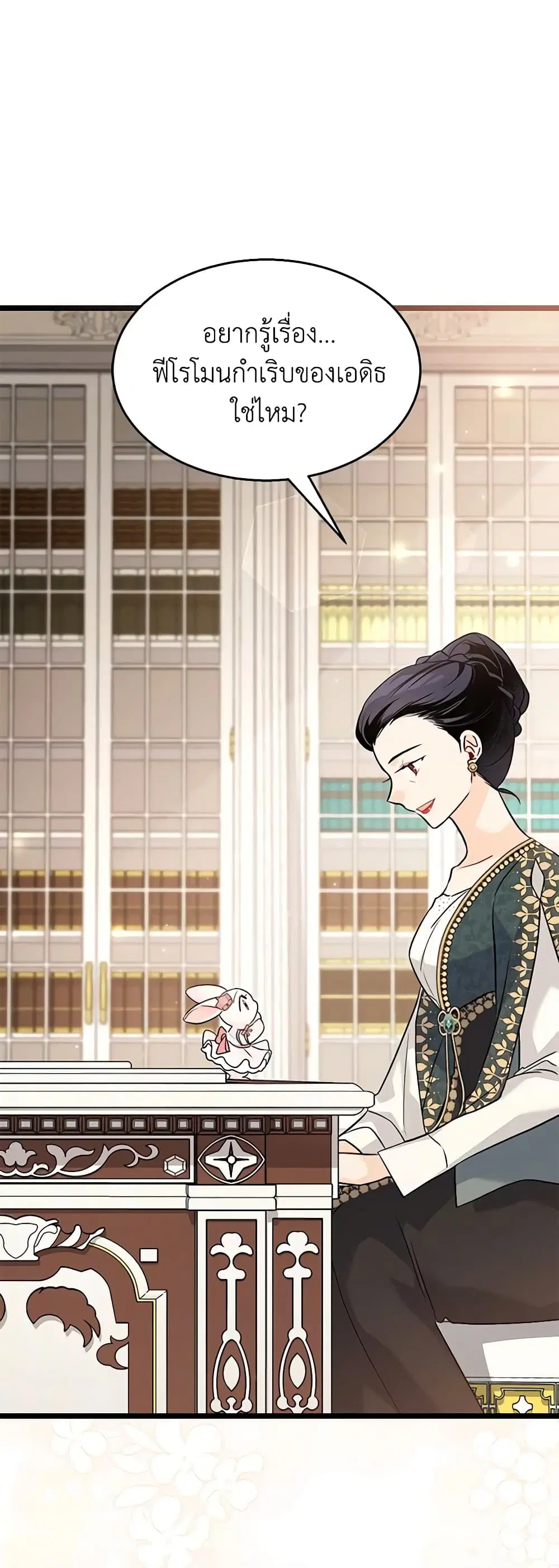 The Symbiotic Relationship Between a Panther and a Rabbit ตอนที่ 96 หน้า 18
