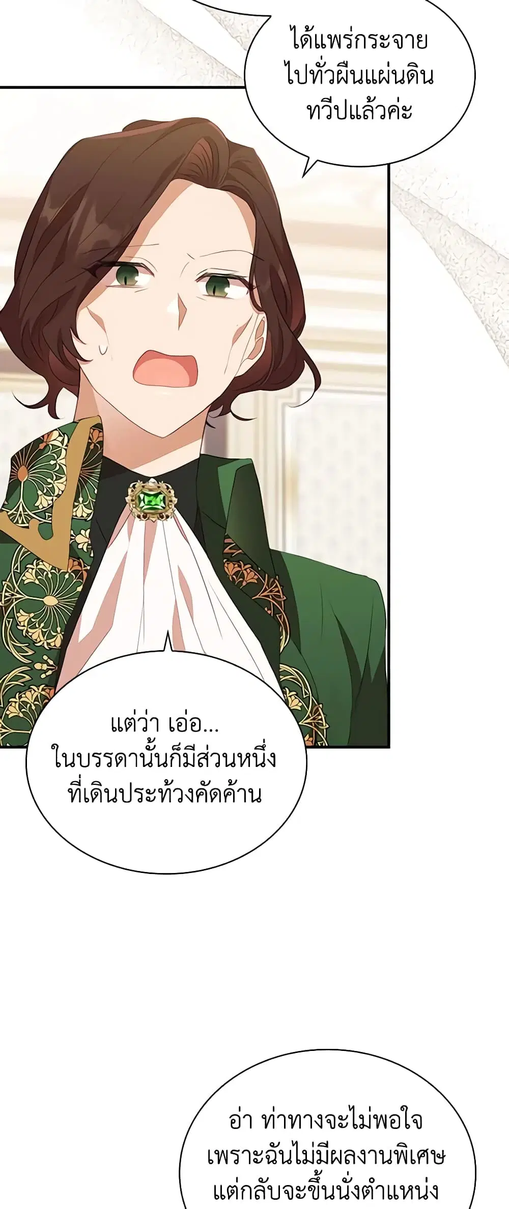 The Beloved Little Princess ตอนที่ 182 หน้า 17