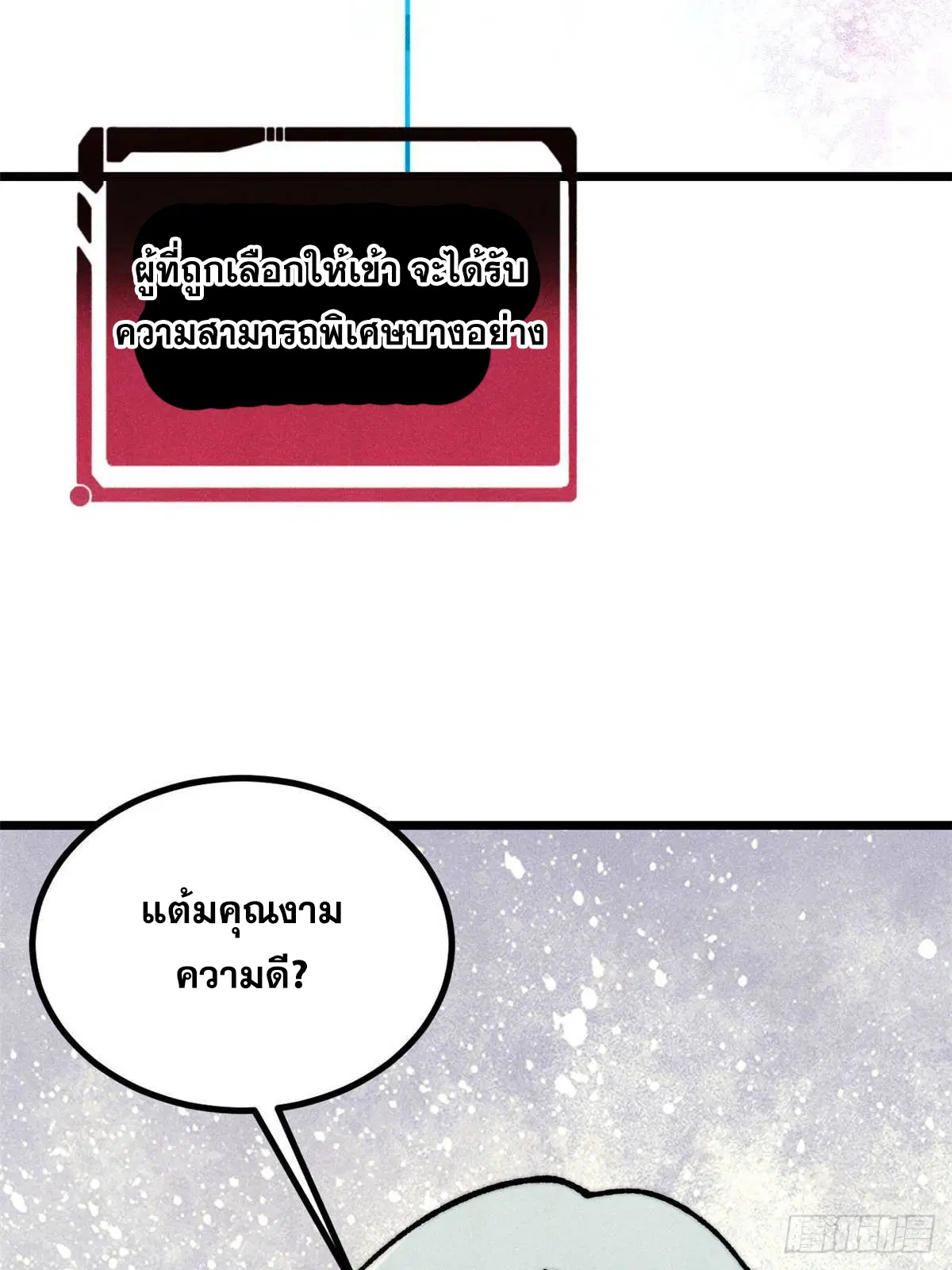 All Hail the Sect Leader ตอนที่ 392 หน้า 69