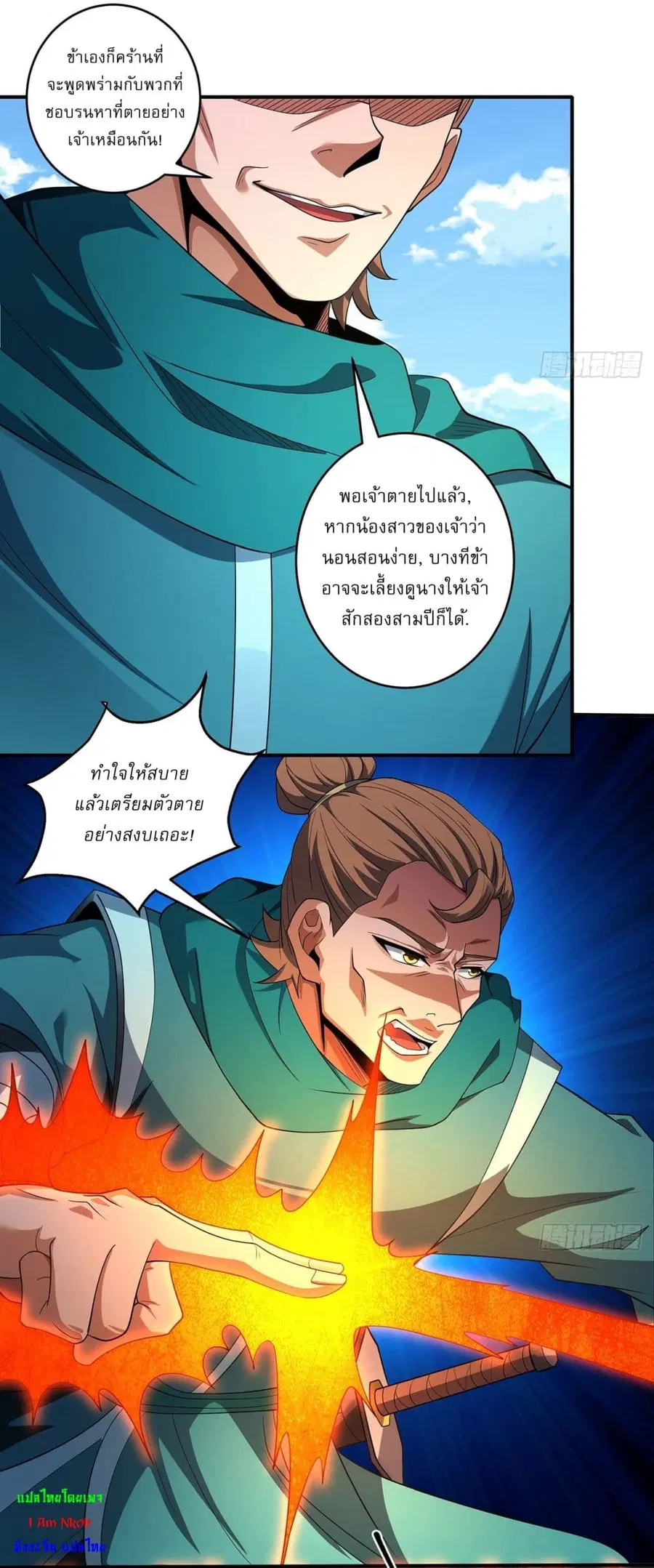 God of Martial Arts ตอนที่ 707 หน้า 26