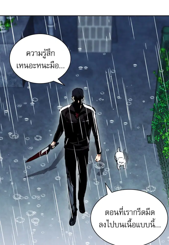 Seoul Station Druid ตอนที่ 21 หน้า 88