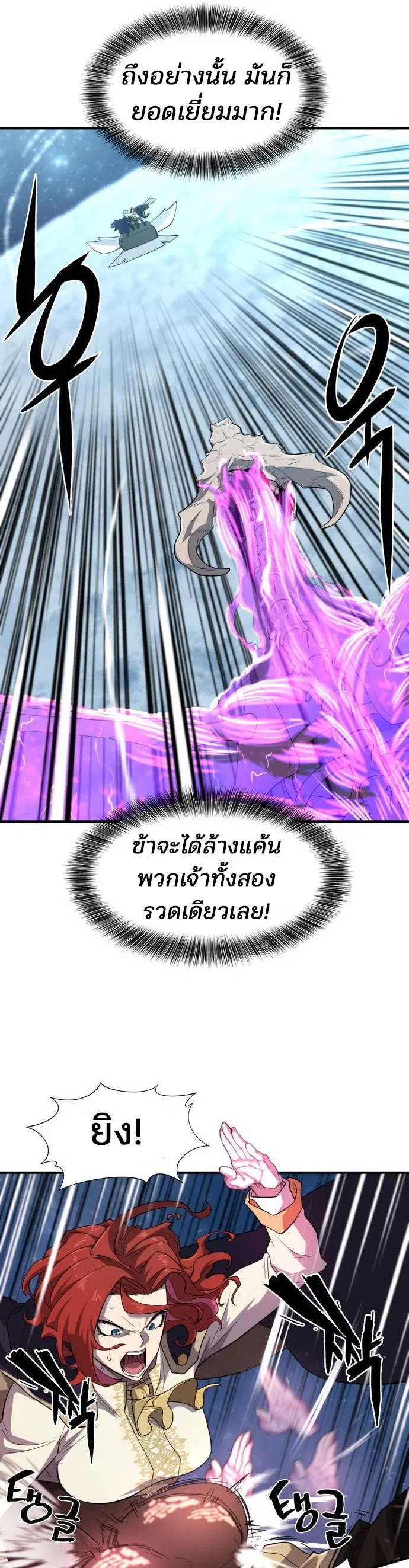 The Greatest Estate Developer ตอนที่ 107 หน้า 25