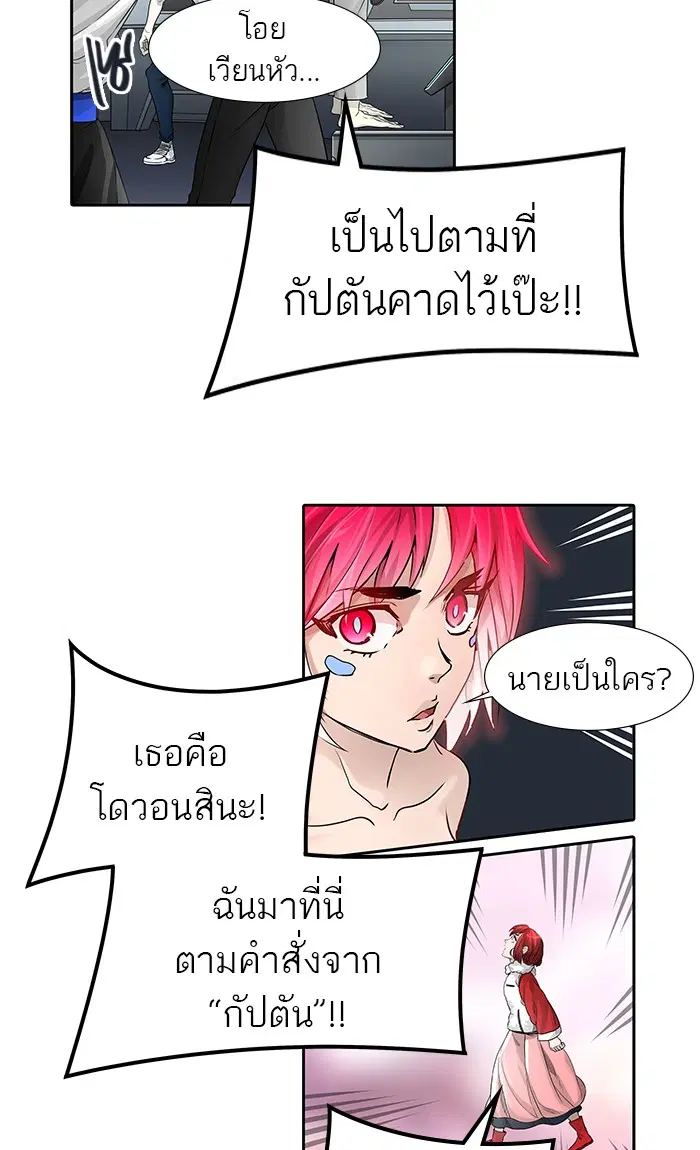 Tower of God ตอนที่ 463 หน้า 70