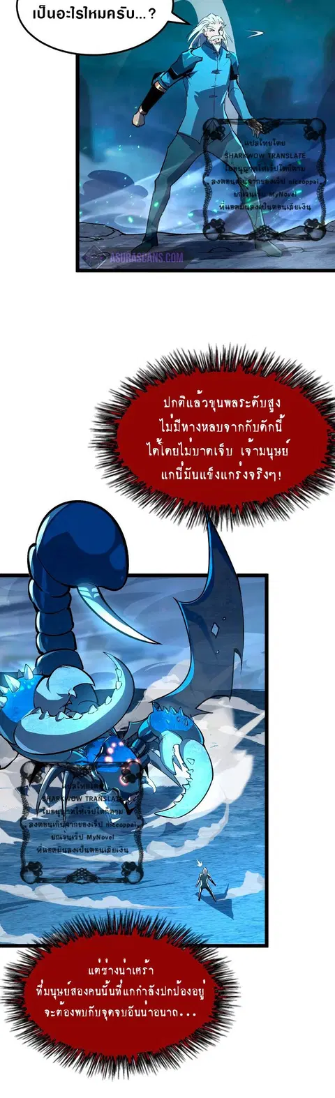 Rise From The Rubble ตอนที่ 104 หน้า 20