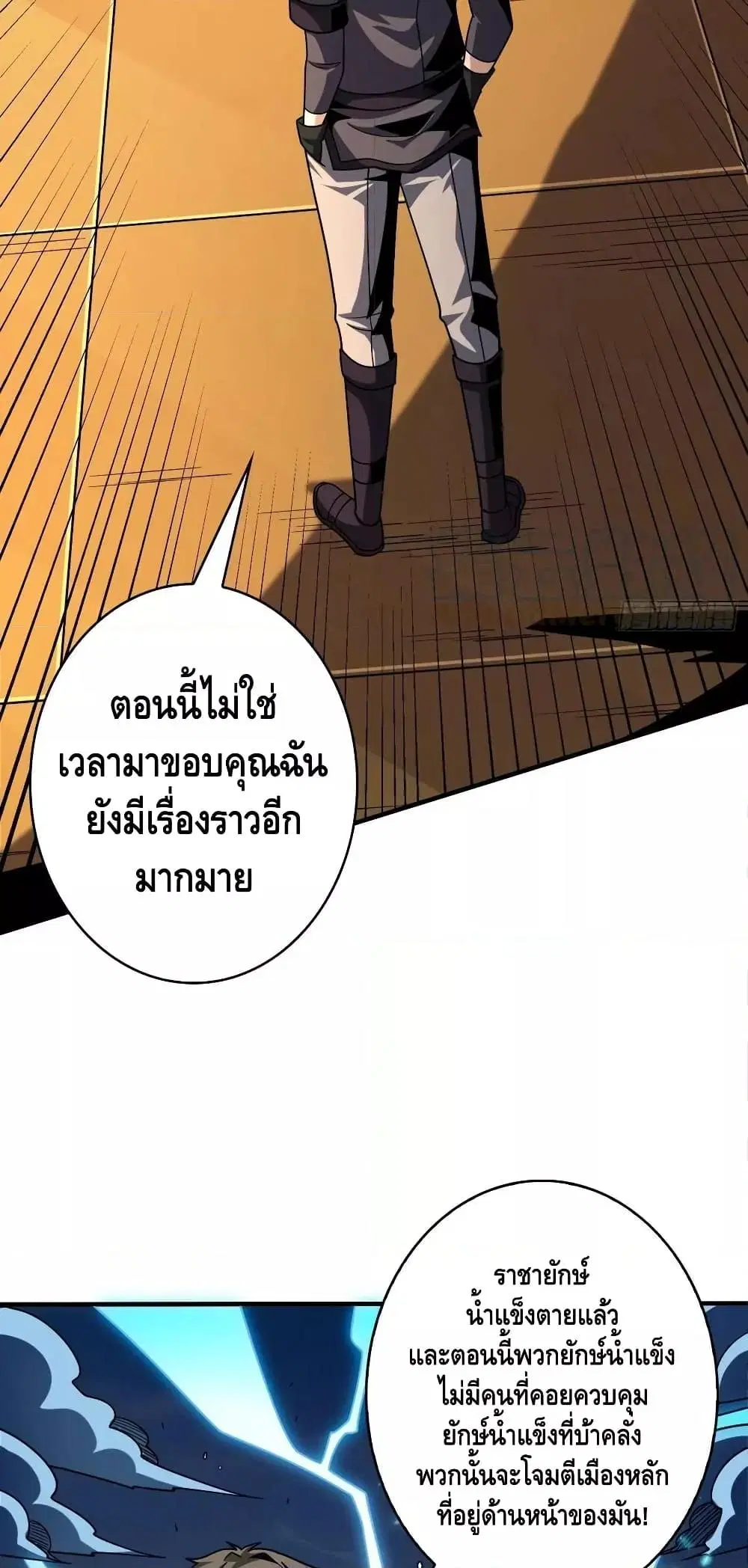 King Account at the Start ตอนที่ 292 หน้า 37