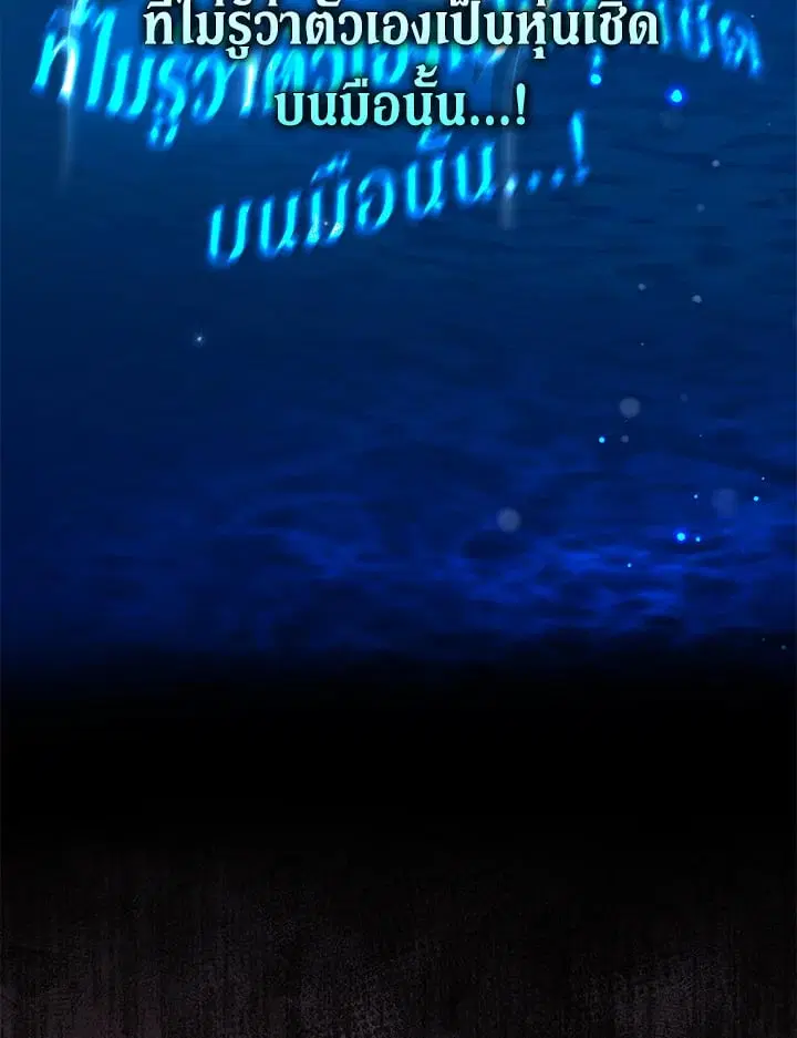 The Villain’s Match Is Too Perfect – คู่ดูตัวของนางร้ายเพอร์เฟกต์เกินไป ตอนที่ 35 หน้า 110