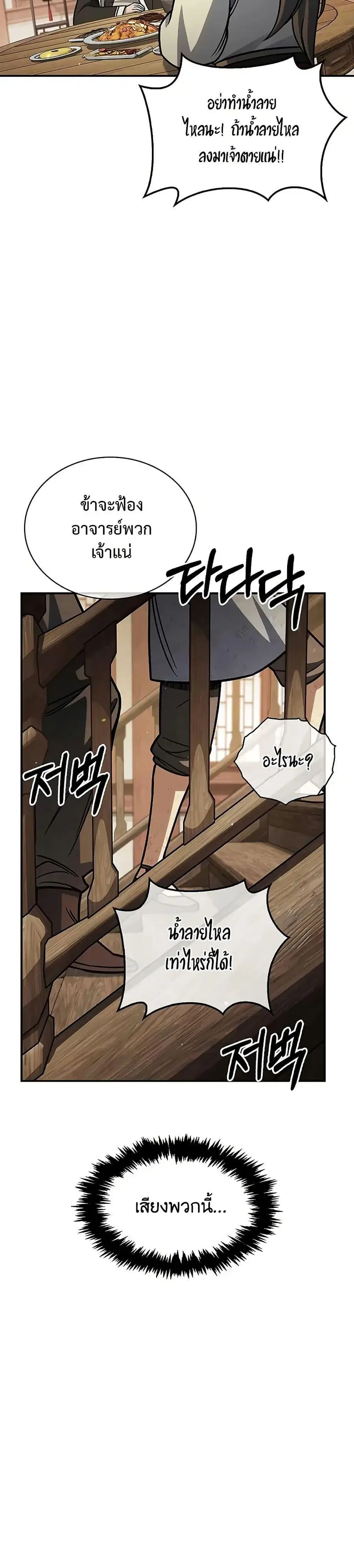 Heavenly Grand Archive’s Young Master ตอนที่ 129 หน้า 43