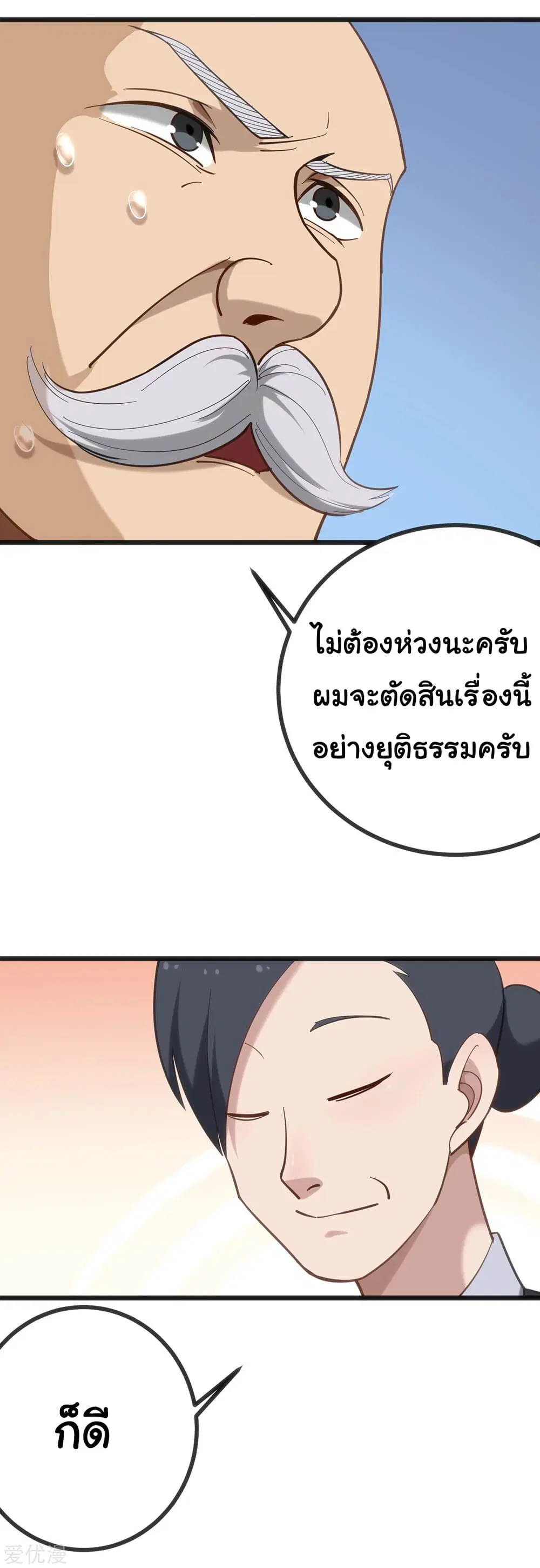 School Flower Master ตอนที่ 166 หน้า 11