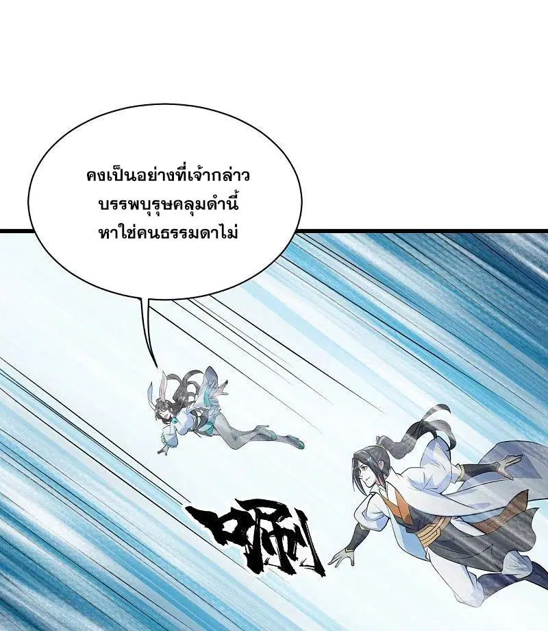 Matchless Emperor ตอนที่ 281 หน้า 29