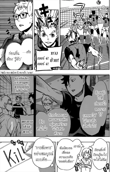 Haikyuu!! ตอนที่ 89 หน้า 14