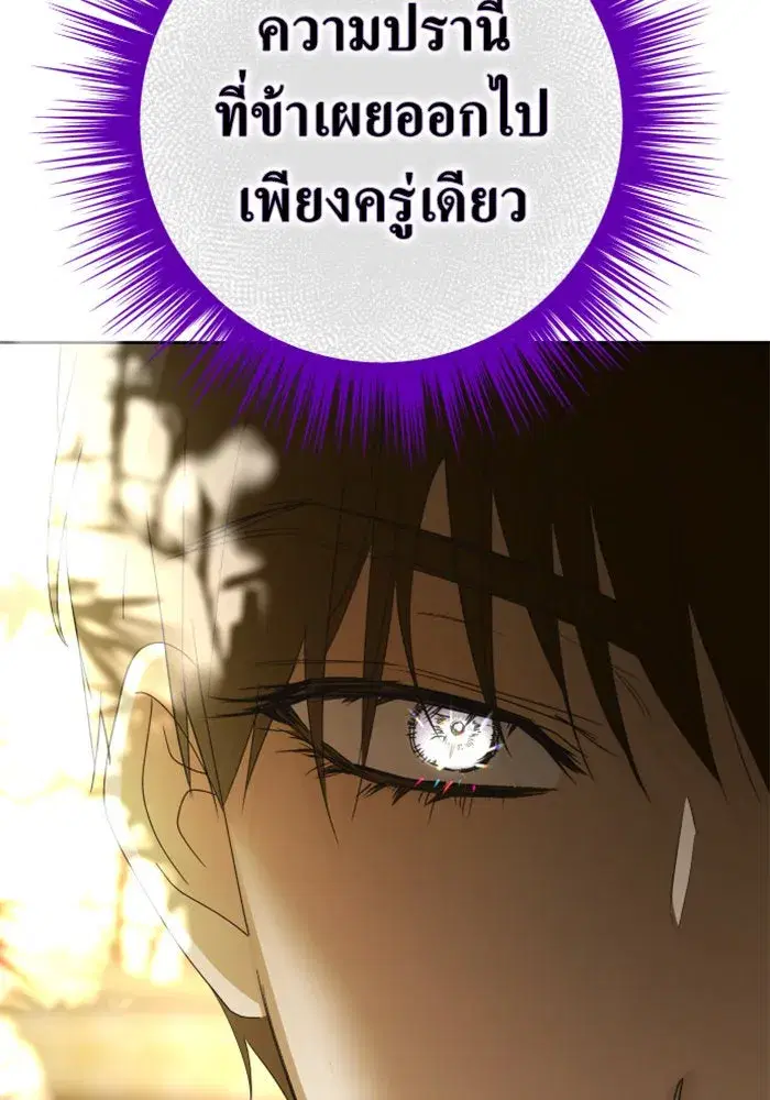 Your Throne ตอนที่ 159 หน้า 151