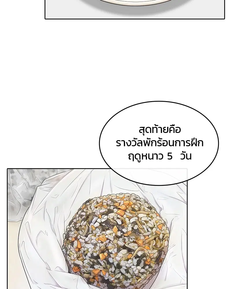 Kitchen Soldier ตอนที่ 85 หน้า 18