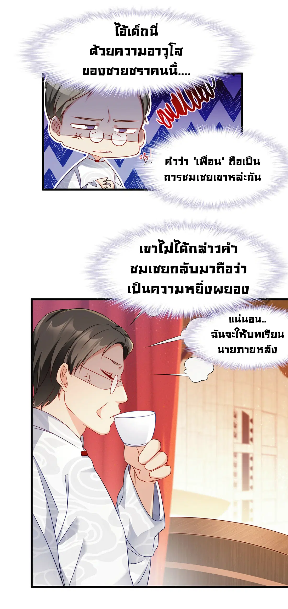 The Immortal Emperor Luo Wuji Has Returned ตอนที่ 21 หน้า 15