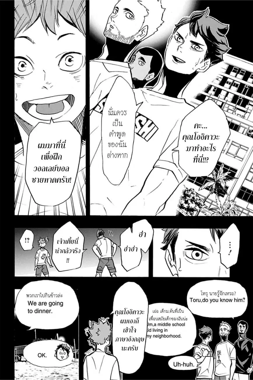 Haikyuu!! ตอนที่ 372 หน้า 6