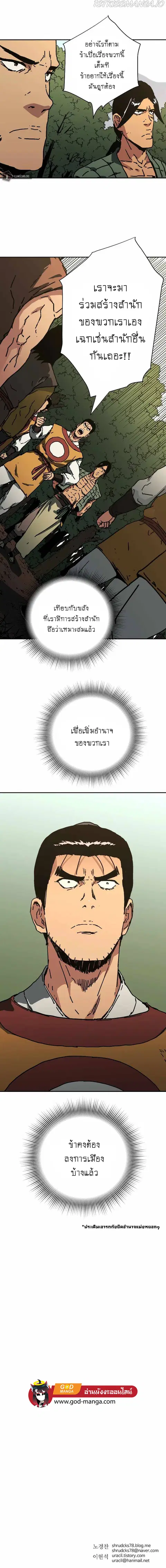 Peerless Dad ตอนที่ 191 หน้า 9