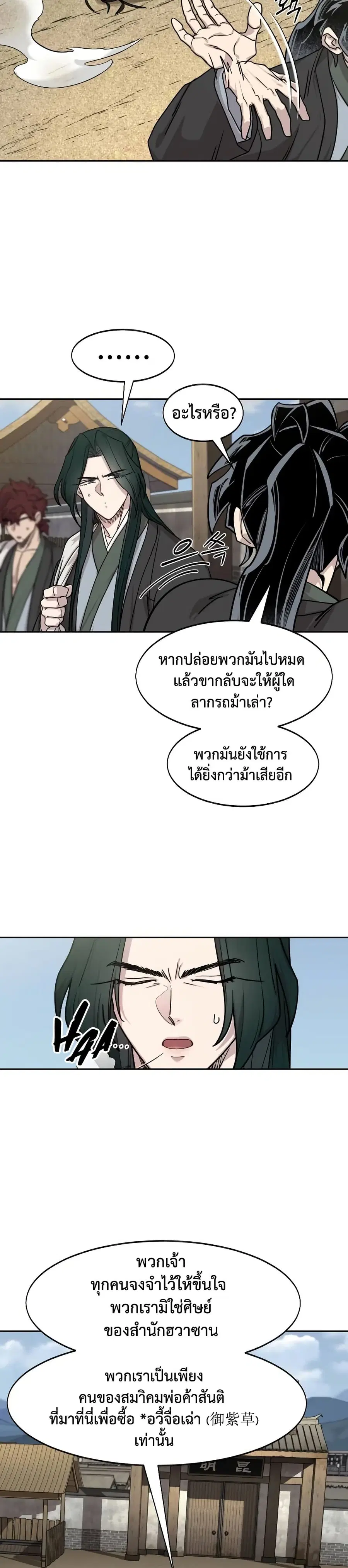 Return of the Mount Hua Sect ตอนที่ 153 หน้า 44