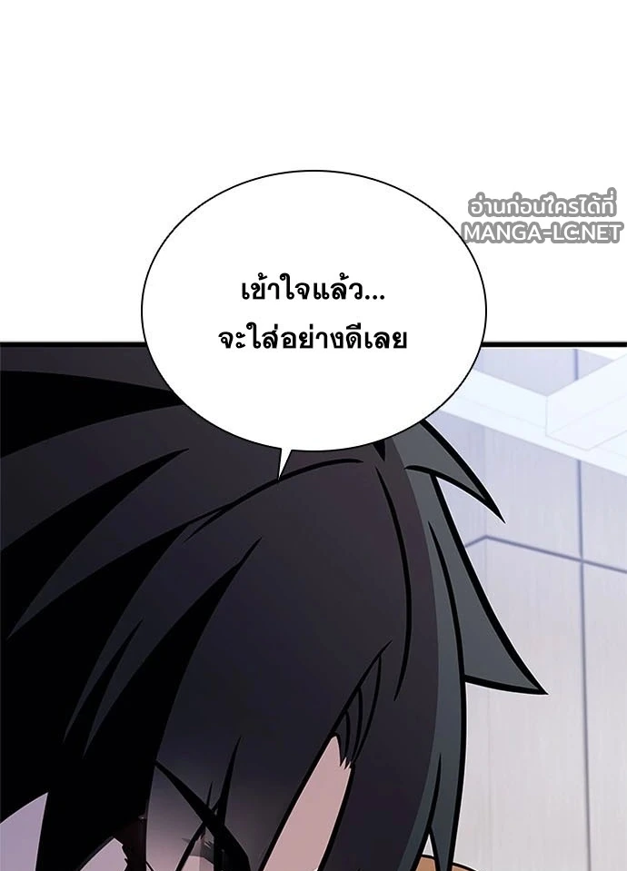 Villain to Kill ตอนที่ 234 หน้า 45