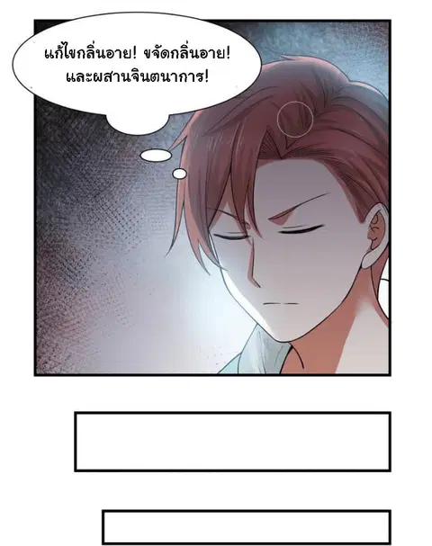 I Have a Dragon in My Body ตอนที่ 7 หน้า 7