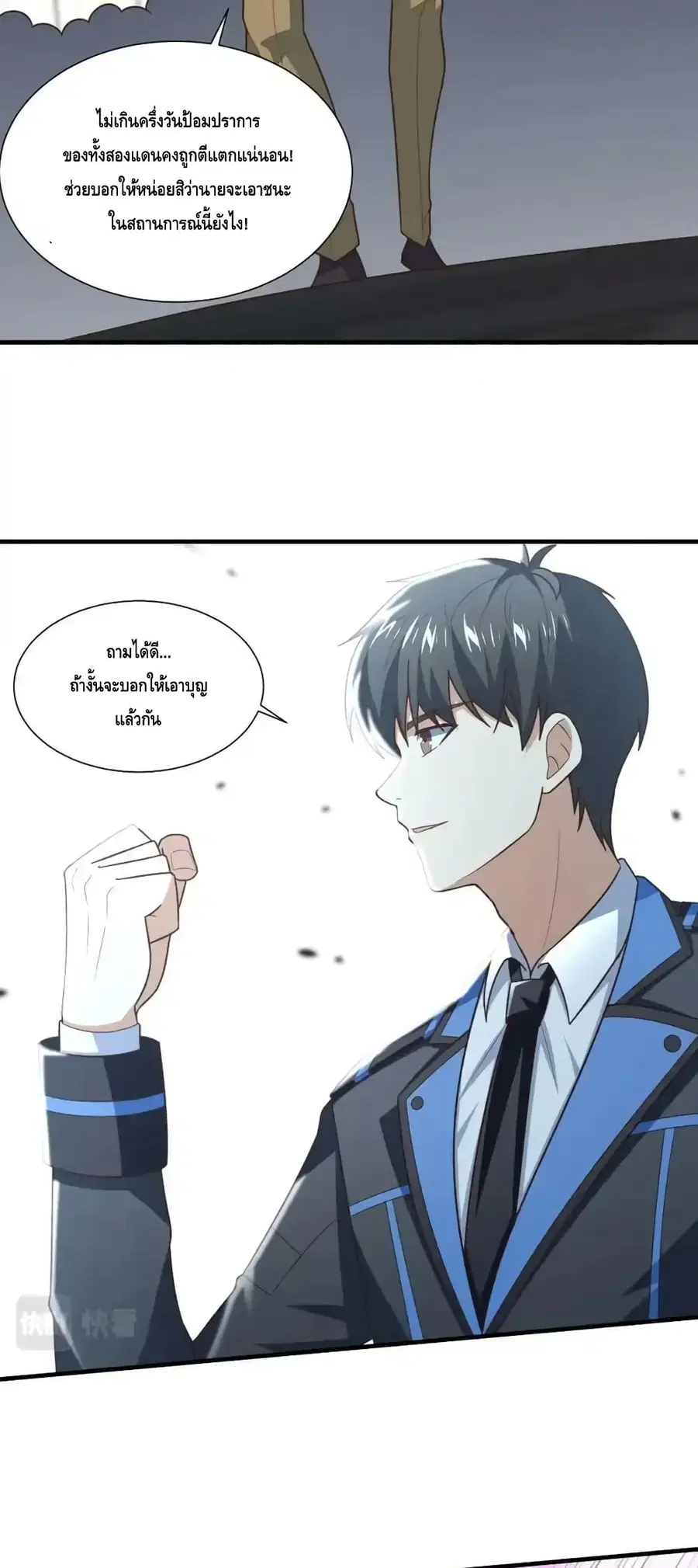 High Energy Strikes ตอนที่ 303 หน้า 12