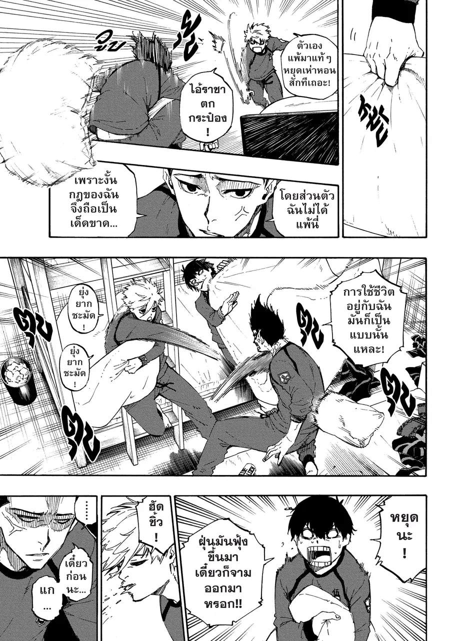 Blue lock ตอนที่ 56 หน้า 4