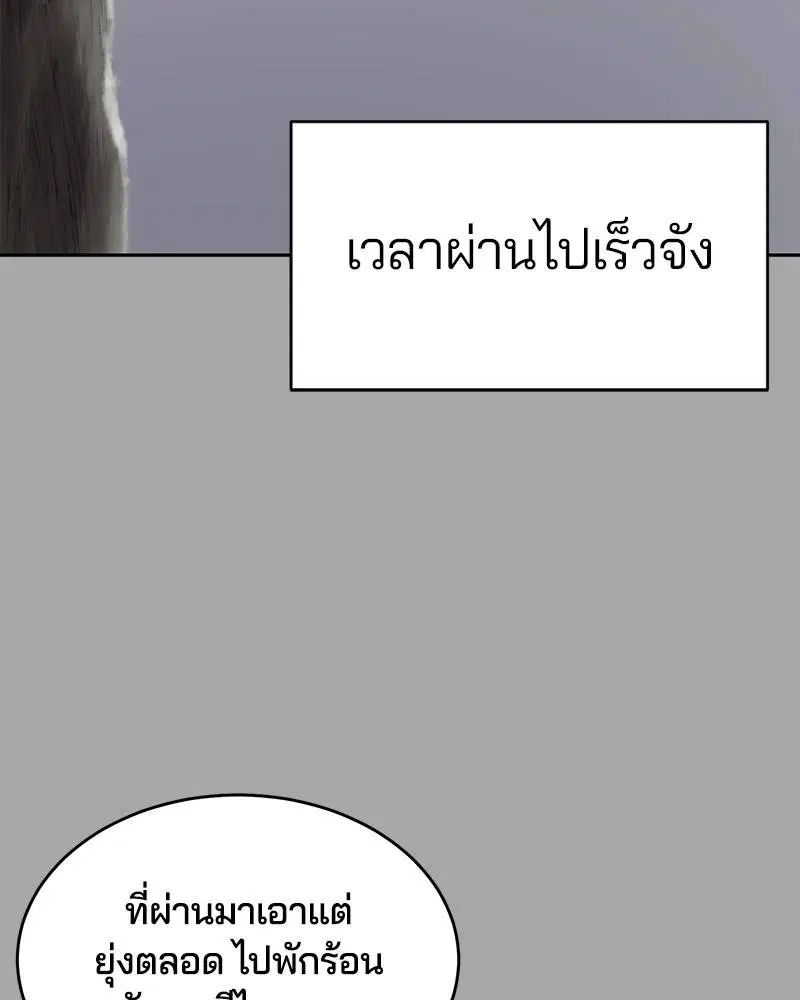 The Boy of Death ตอนที่ 84 หน้า 14