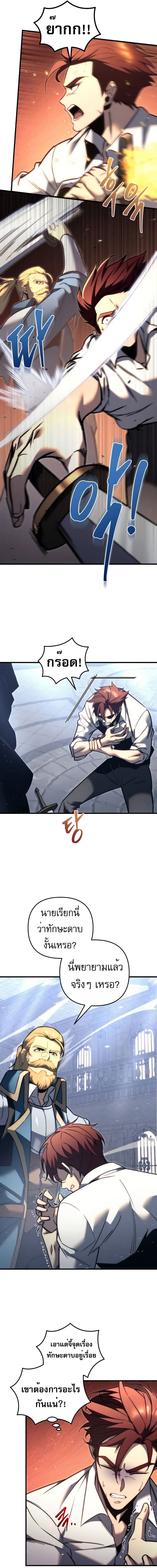Regressor of the Fallen Family เพลิงสงครามหวนจุติ ตอนที่ 49 หน้า 9