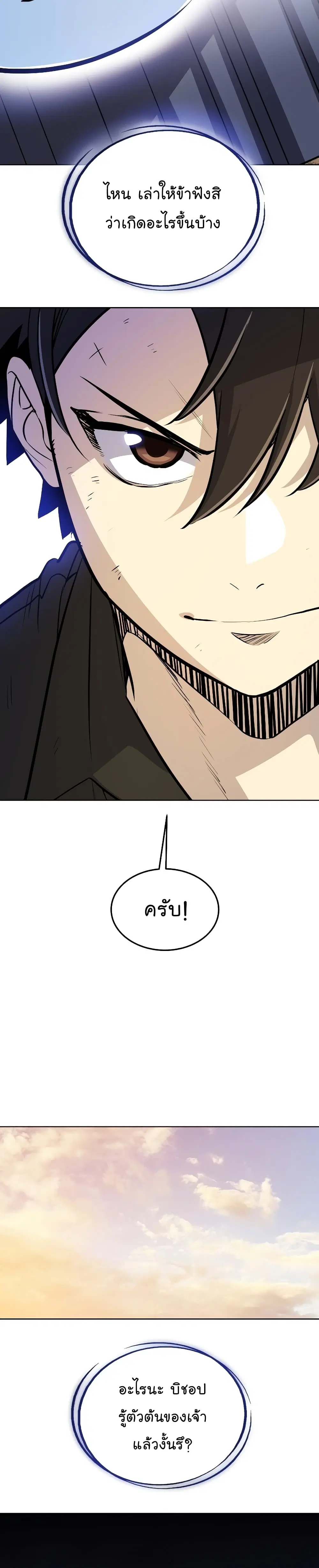 Overpowered Sword ตอนที่ 58 หน้า 14