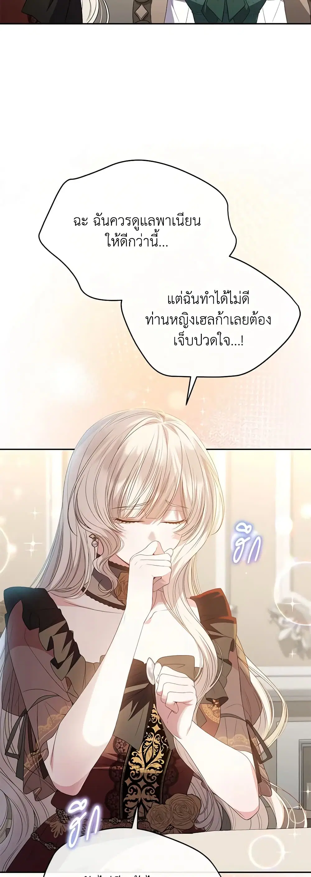 The Real Daughter Is Back ตอนที่ 109 หน้า 14
