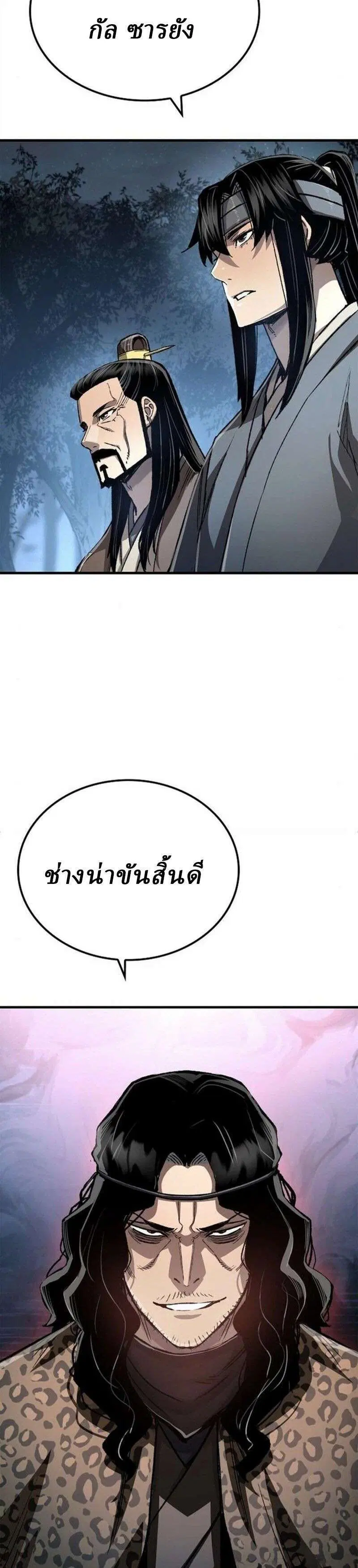 Reborn As The Heavenly Demon ตอนที่ 118 หน้า 40