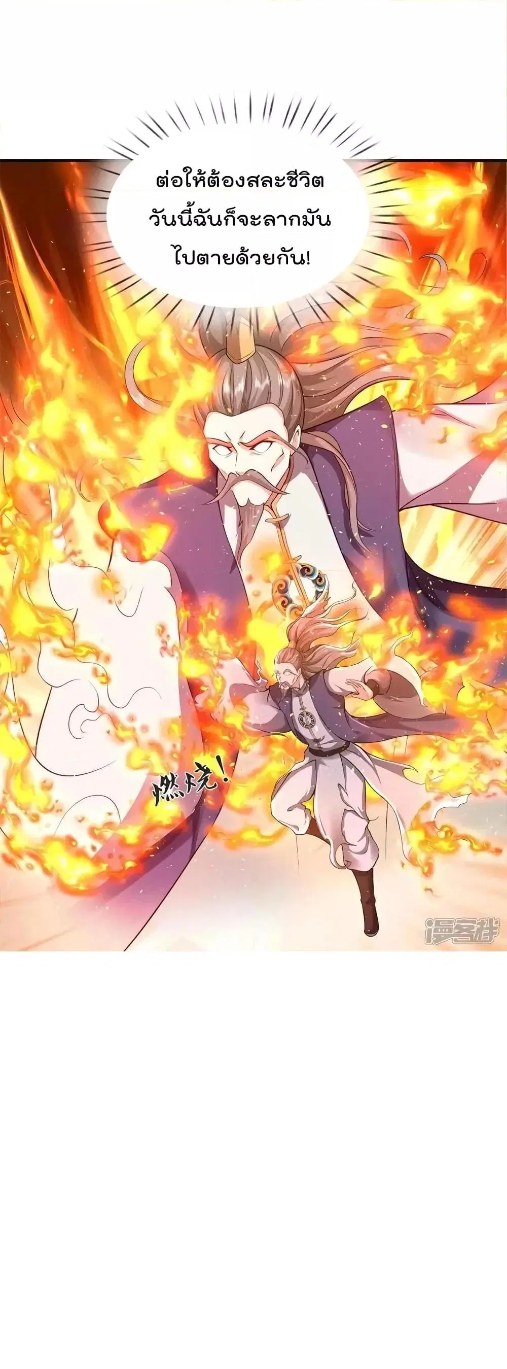 I’m the Great Immortal ตอนที่ 608 หน้า 17