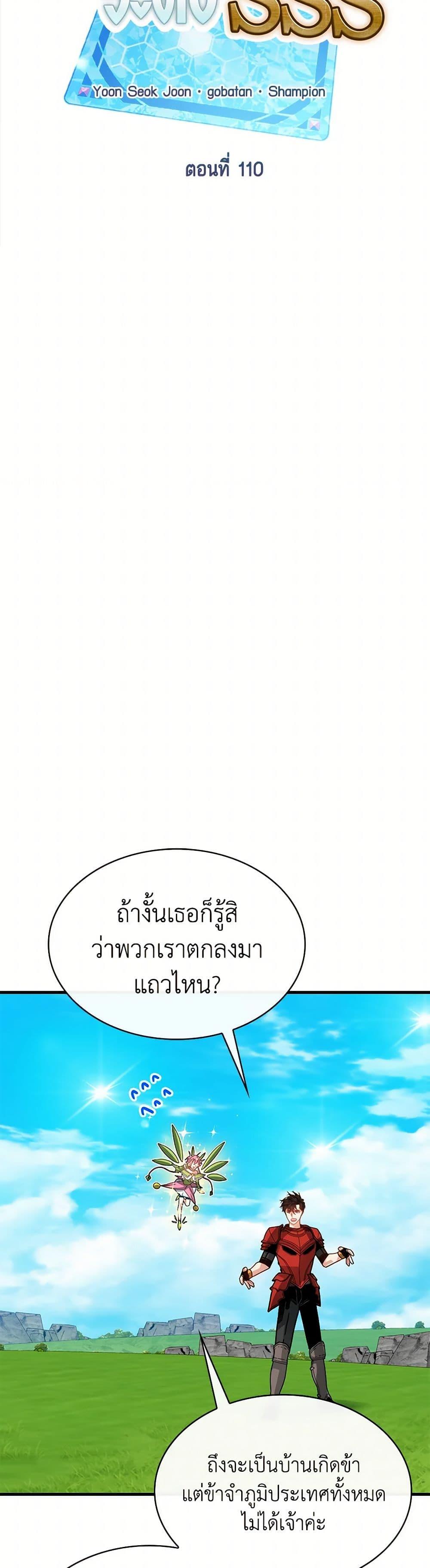 SSS-Class Gacha Hunter ตอนที่ 110 หน้า 16