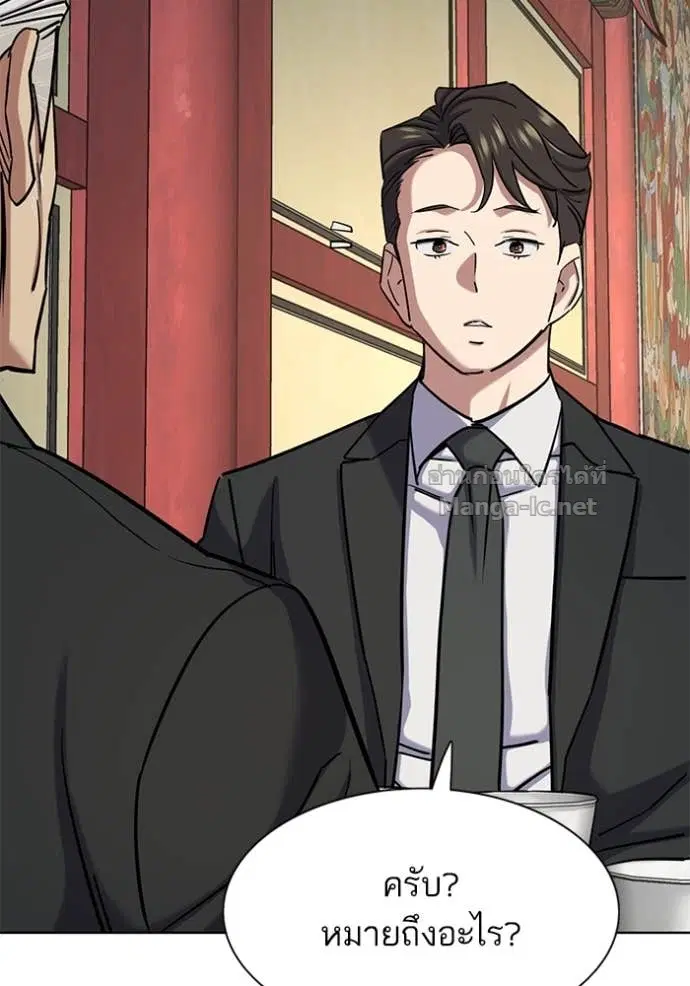 Reborn Rich ตอนที่ 149 หน้า 45