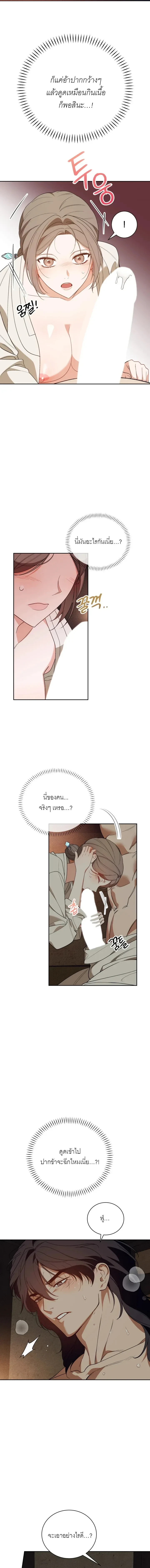 The Simpleton – เล่ห์รักกลลวง ตอนที่ 1 หน้า 3