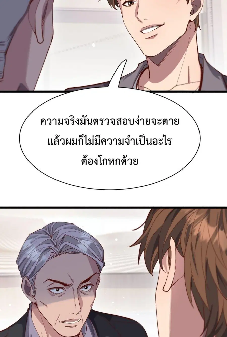 i’m stuck on the same day for a thousand years ตอนที่ 82 หน้า 15