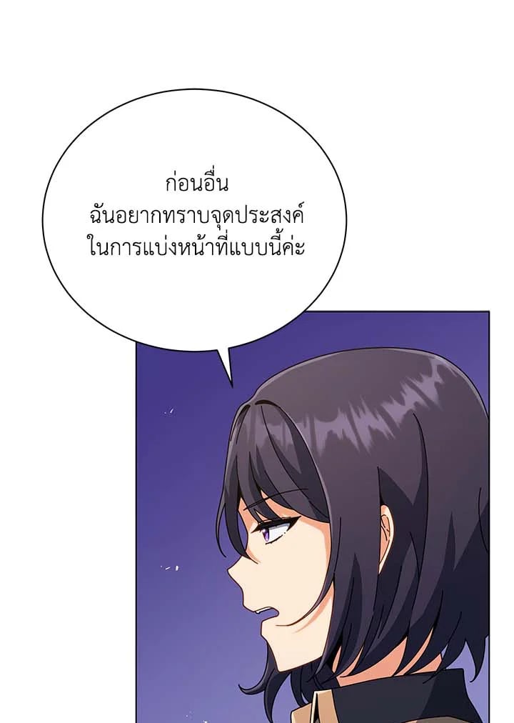 Necromancer Academy’s Genius Summoner ตอนที่ 36 หน้า 10