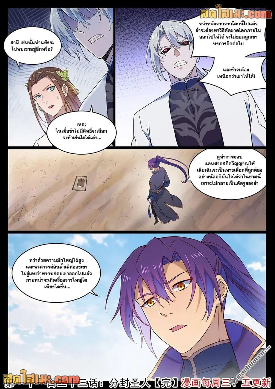 Bailian Chengshen ตอนที่ 1123 หน้า 16