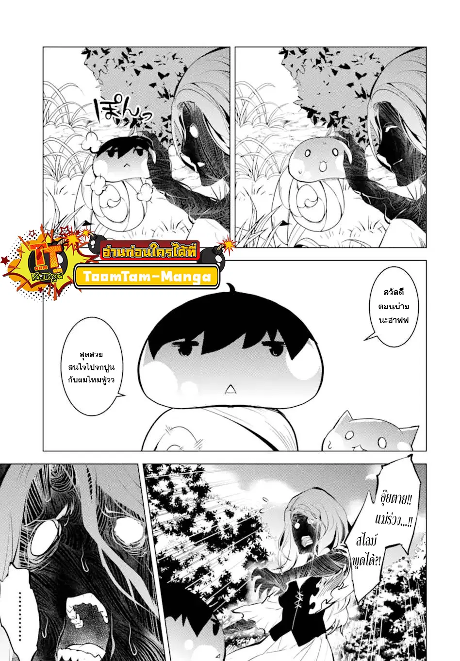 Tensei Kenja no Isekai Life ตอนที่ 47.1 หน้า 15