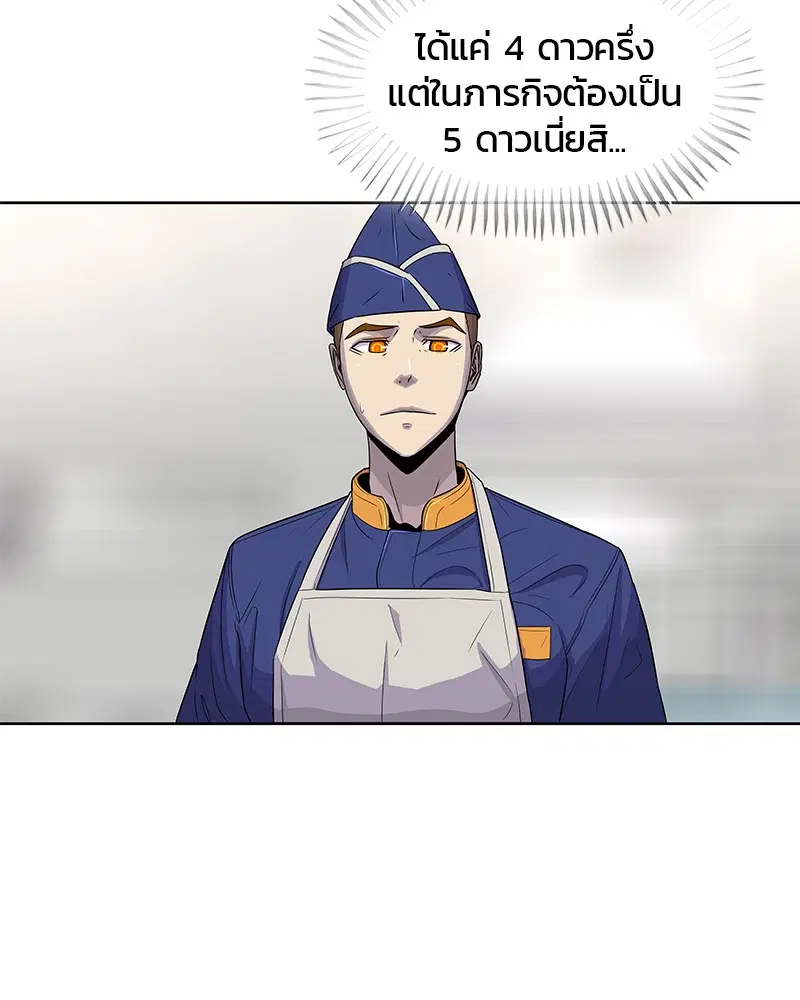 Kitchen Soldier ตอนที่ 81 หน้า 51
