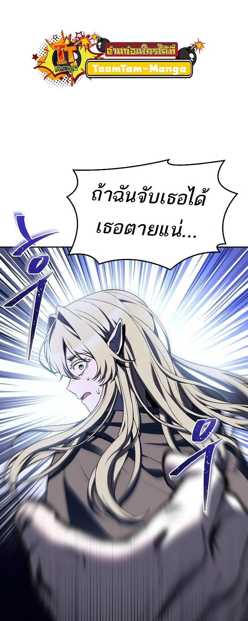 A Wizard’s Restaurant ตอนที่ 28 หน้า 85