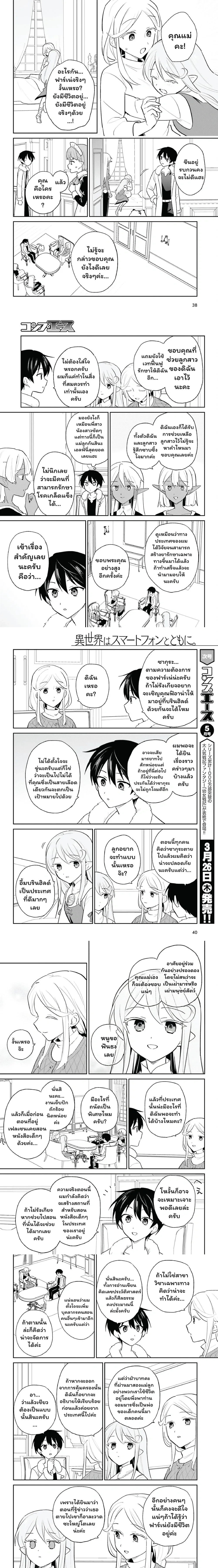 In Another World With My Smartphone ตอนที่ 111 หน้า 2
