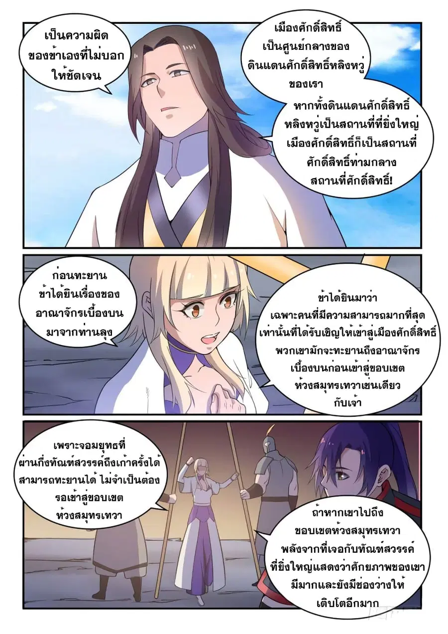 Bailian Chengshen ตอนที่ 500 หน้า 5