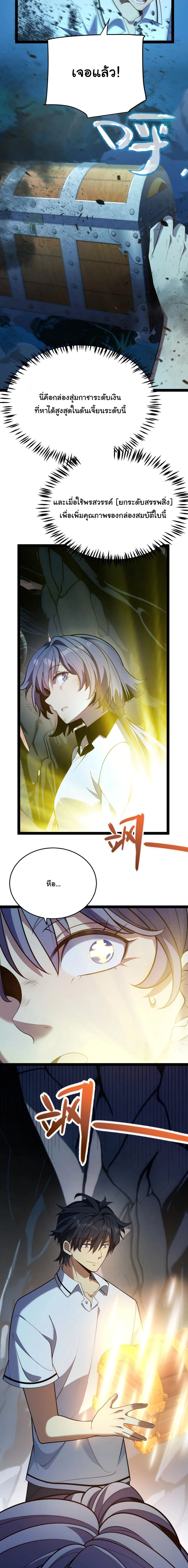 Starting With a Mythic Talent, I Cut Down Gods! ปลุกพลังระดับตำนาน สังหารทวยเทพ ตอนที่ 9 หน้า 18
