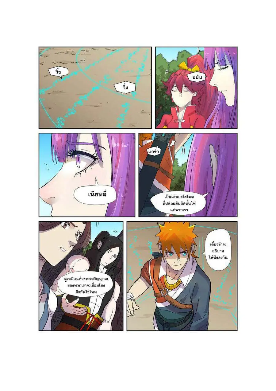 Tales of Demons and Gods ตอนที่ 243 หน้า 15