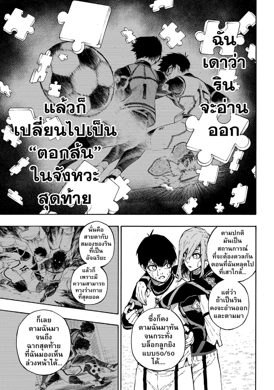 Blue lock ตอนที่ 82 หน้า 4