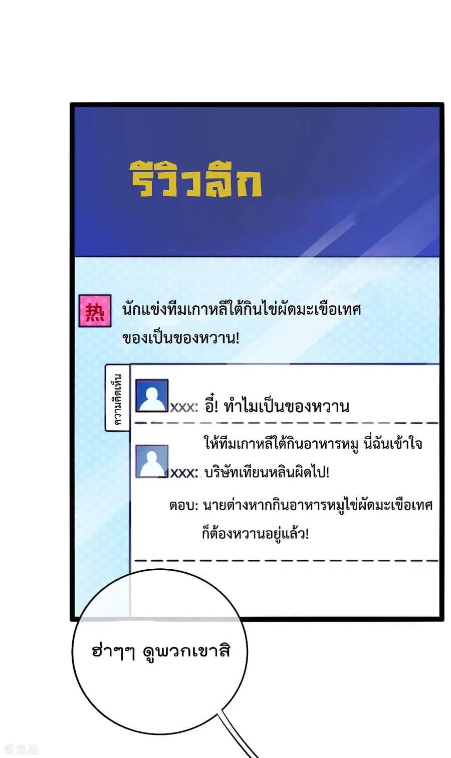 I am The Richest in The World ตอนที่ 136 หน้า 21
