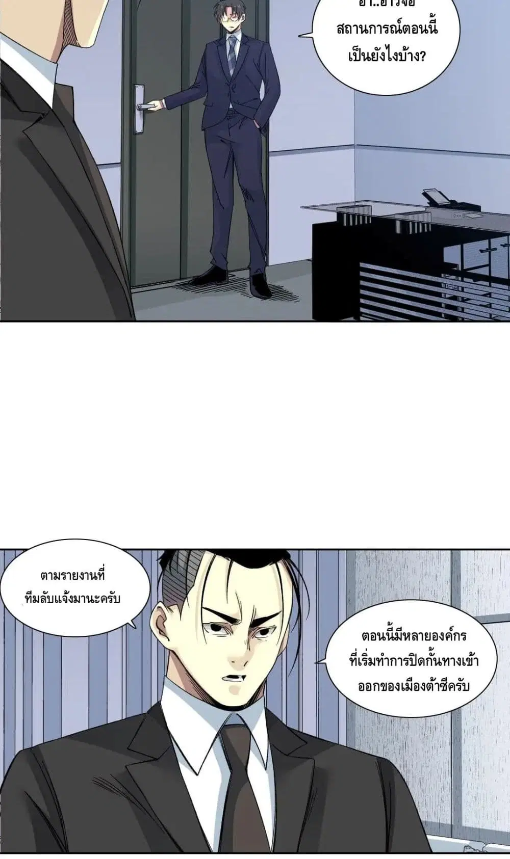 The Eternal Club ตอนที่ 151 หน้า 11
